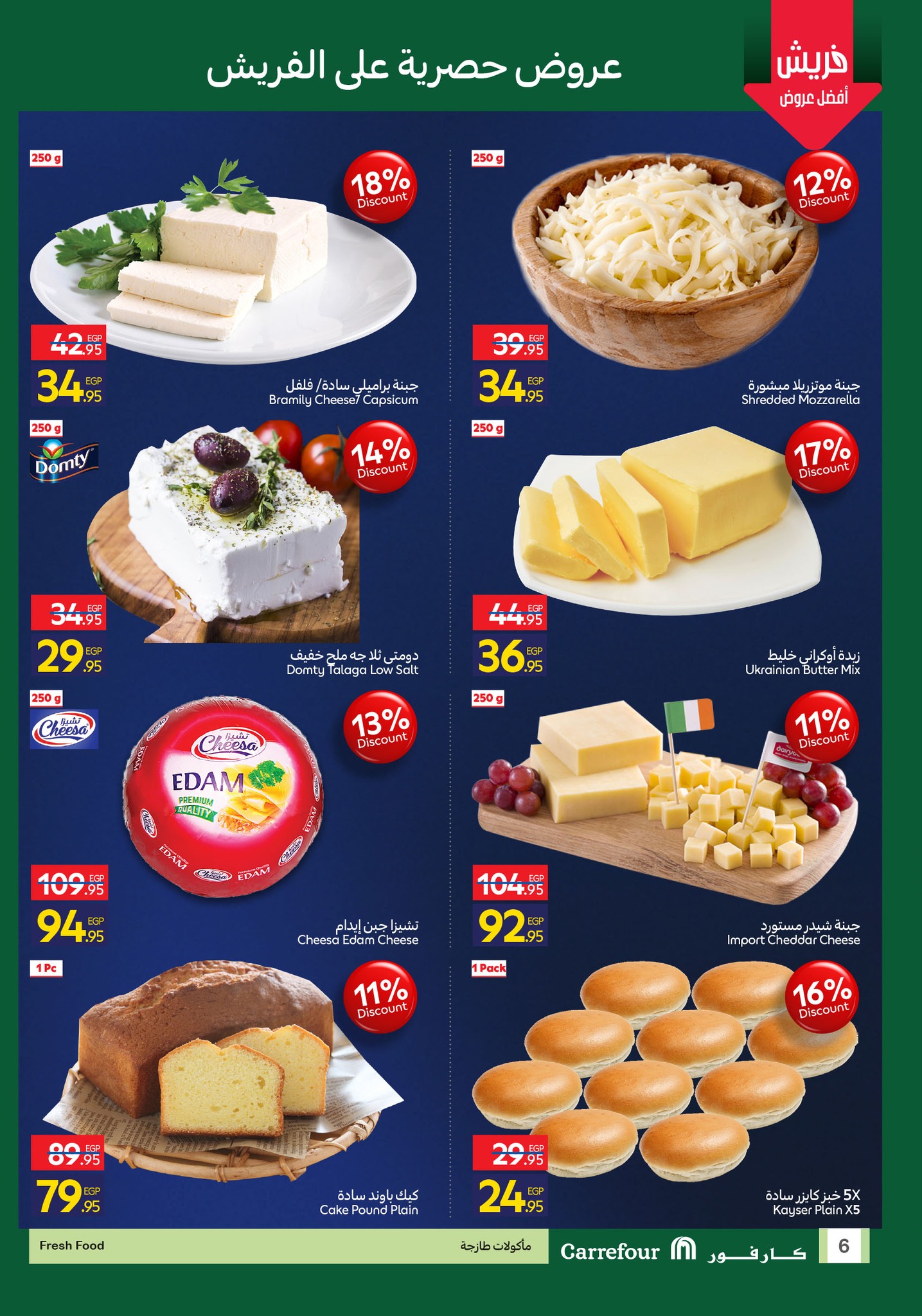carrefour offers from 9nov to 3nov 2025 عروض كارفور من 9 نوفمبر حتى 3 نوفمبر 2025 صفحة رقم 1